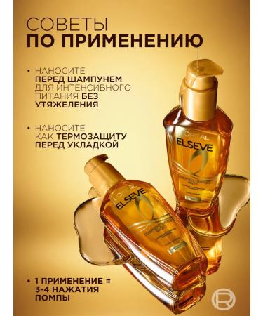 L'Oreal Paris Elseve Hair oil is extraordinary with thermal protection - Buy Online on GoSupps.com