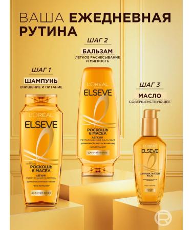 L'Oreal Paris Elseve Hair oil is extraordinary with thermal protection - Buy Online on GoSupps.com