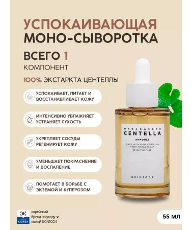 SABAH Soothing facial serum with Centella Asiatica
