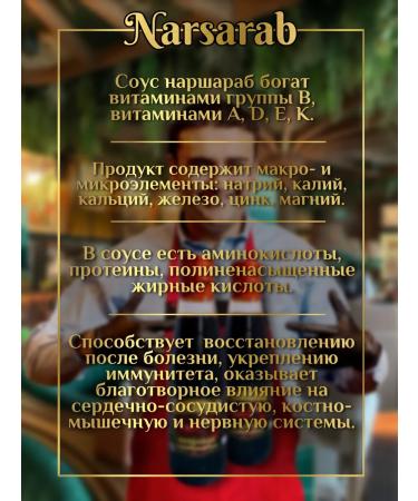 Made in Japan Pomegranate sauce Narsharab Azerbaijan natural for fish - Buy Online on GoSupps.com