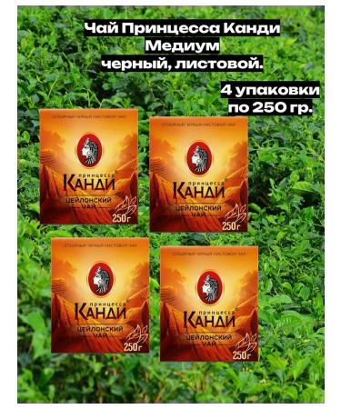 Princess Kandy Tea 1kg