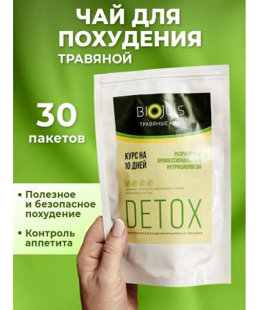 BioJuls Herbal tea for weight loss Effective Detox 30 packages