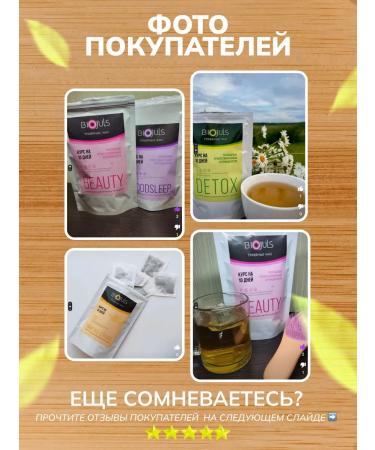 BioJuls Herbal tea for weight loss Effective Detox 30 packages - Buy Online on GoSupps.com