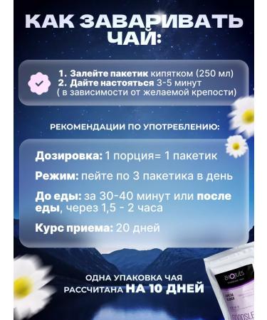 BioJuls Herbal tea soothing for sleep and nervous system - Buy Online on GoSupps.com