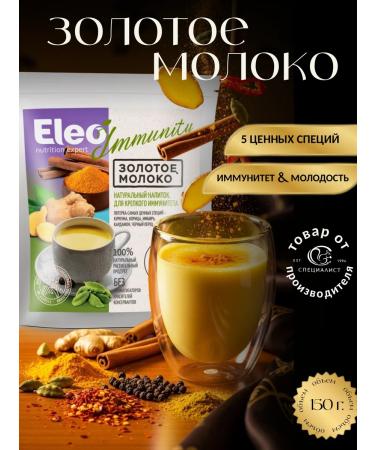 Eleo Golden milk 150 g