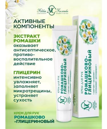 Nevskaya Cosmetics Hand cream of chamomile-glycerin 2pcs - Buy Online on GoSupps.com
