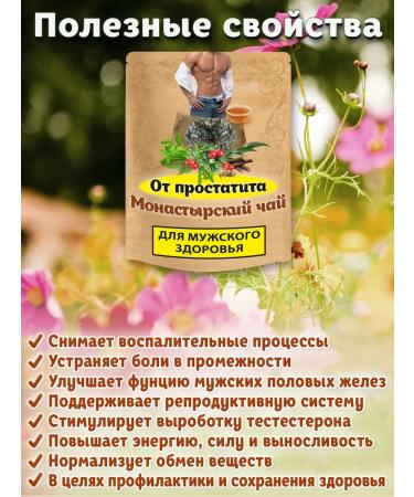 Nenashev Dmitry Viktorovich IP Monastic tea from prostatitis for men Herbal collection 300g - Buy Online on GoSupps.com