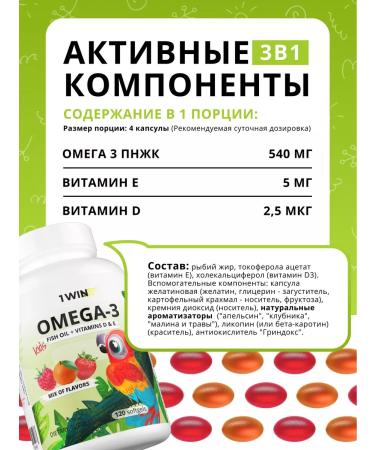 1WIN Omega 3 fish oil in capsules for children - Buy Online on GoSupps.com