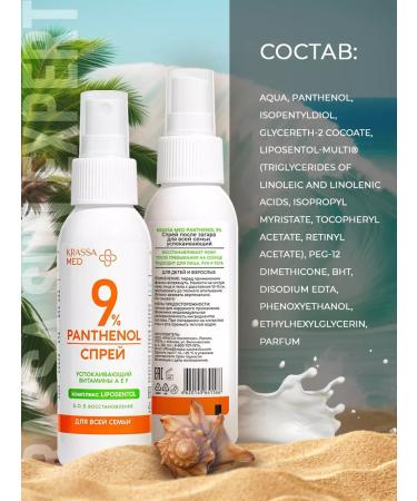 KRASSA Spray after tanning a soothing 100 ml in a box - Buy Online on GoSupps.com