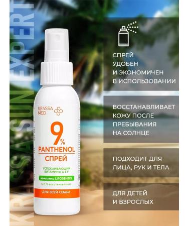 KRASSA Spray after tanning a soothing 100 ml in a box - Buy Online on GoSupps.com