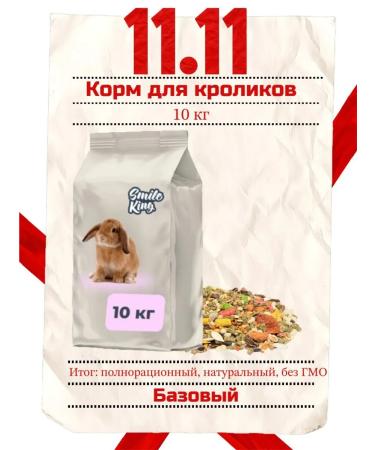 Smile King Basic rabbit feed 10 kg
