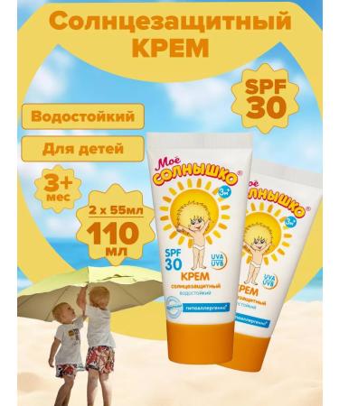 MY SUNSHINE Sunscreen Children's cream SPF 30 2pcs