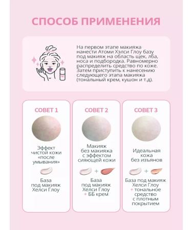 Atomy Atomi Halcy Glow Base for makeup Korean cosmetics - Buy Online on GoSupps.com