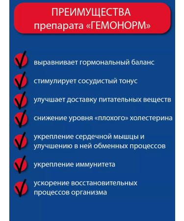 Parapharm Hemonorm for the health of blood vessels and blood circulation 30 tablets - Buy Online on GoSupps.com