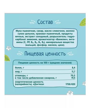 Frutonyanya Children's wheat cookies from 6 months 120 g 2 pcs - Buy Online on GoSupps.com