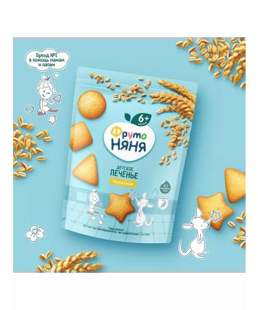 Frutonyanya Children's wheat cookies from 6 months 120 g 4 pcs - Buy Online on GoSupps.com