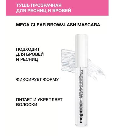 Wet n Wild Eyebrow and eyelashes gel Care and fixation Brow & Lash 9 ml