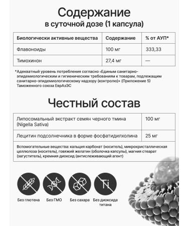 SUPRIMFARMATEK Black cumin for immunity and mental activity - Buy Online on GoSupps.com