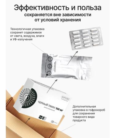 SUPRIMFARMATEK Black cumin for immunity and mental activity - Buy Online on GoSupps.com