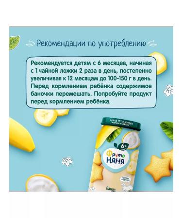 Frutonyanya Puree from bananas with yogurt and cookies 250 g 12 pcs - Buy Online on GoSupps.com
