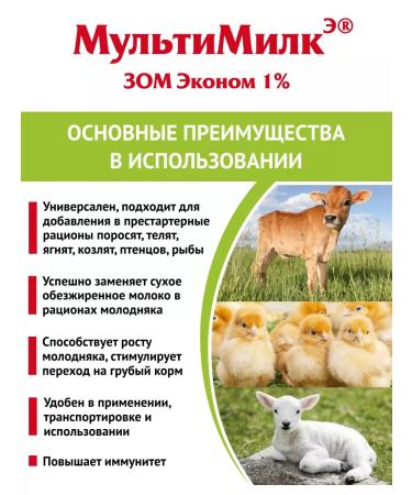 Multimilk Zome for young animals with animals and birds 2.5 kg - Buy Online on GoSupps.com