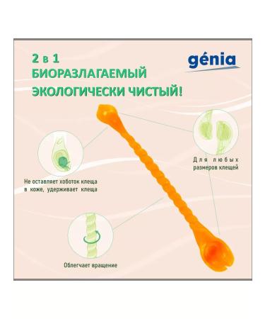 GENIA Ticking ticks for cats and dogs - Buy Online on GoSupps.com