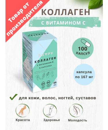 Actru Collagen with vitamin C in capsules