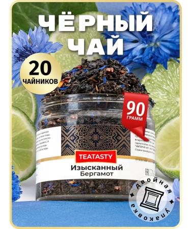 THEATASTY Indian loose leaf black tea with bergamot and rose hips 90 g