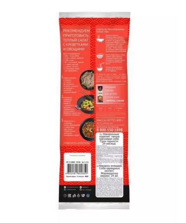 Imperial Cuisine Soba noodles of buckwheat 400g - Buy Online on GoSupps.com