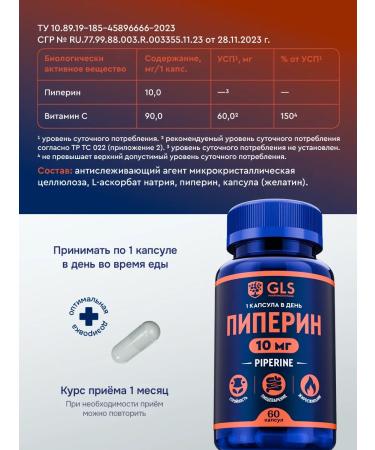 GLS pharmaceuticals Piperin 10 mg with vitamin C for weight loss and digestion - Buy Online on GoSupps.com