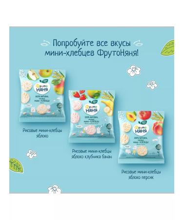 Frutonyanya Rice breads with an apple from 12 months 30 g 6 pcs - Buy Online on GoSupps.com