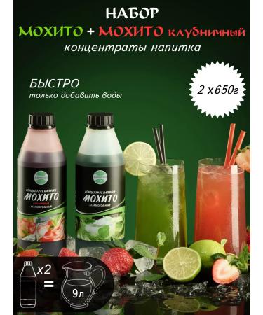 AVERSFOOD Mohito drinks set mochito strawberry concentrate 2x650 gr