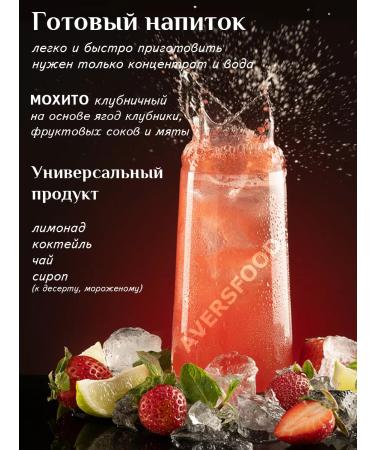AVERSFOOD Mohito drinks set mochito strawberry concentrate 2x650 gr - Buy Online on GoSupps.com