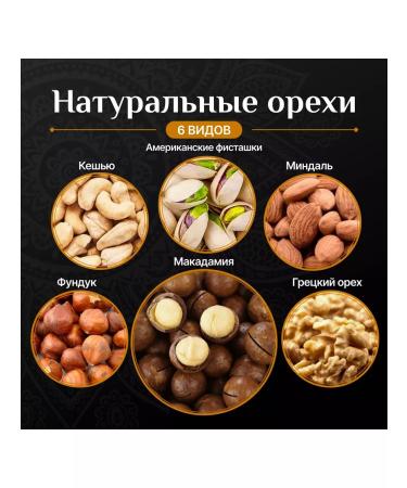 Set of quality nuts 1.5 kg