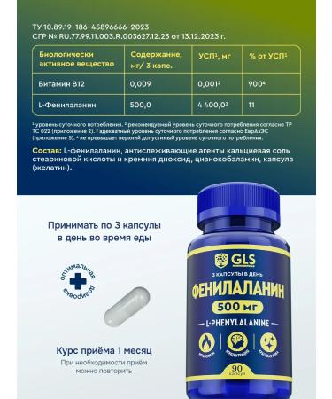 GLS pharmaceuticals L phenylalanine vitamins for brain and energy 90 capsules - Buy Online on GoSupps.com
