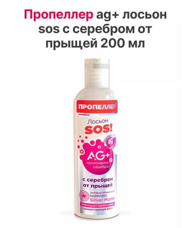 PROPELLER SOS lotion with silver from acne 200 ml