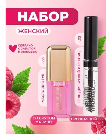 VIVIENNE SABO Cosmetics set for makeup (lip oil+eyebrow gel)
