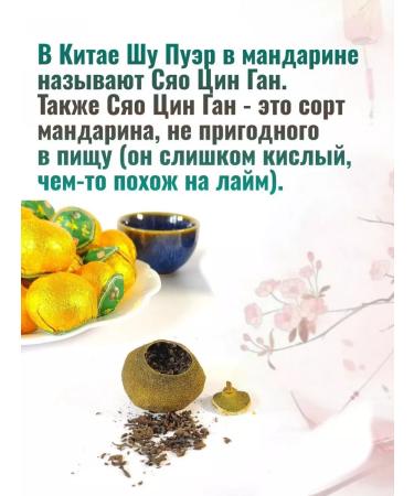 ATR24 Shu puer in tangerine in a barrel Chinese leaf tea - Buy Online on GoSupps.com