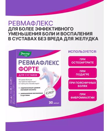 Evalar Rheumatlex forte 30 capsules