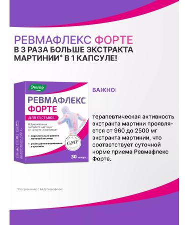 Evalar Rheumatlex forte 30 capsules - Buy Online on GoSupps.com