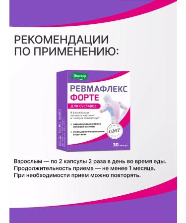 Evalar Rheumatlex forte 30 capsules - Buy Online on GoSupps.com