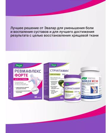 Evalar Rheumatlex forte 30 capsules - Buy Online on GoSupps.com