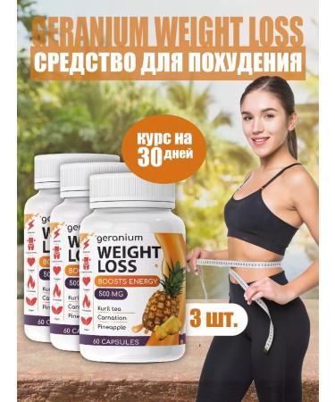 Geranium boosts Weight Loss fat burner for weight loss and weight loss