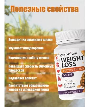 Geranium boosts Weight Loss fat burner for weight loss and weight loss - Buy Online on GoSupps.com