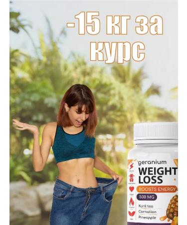 Geranium boosts Weight Loss fat burner for weight loss and weight loss - Buy Online on GoSupps.com