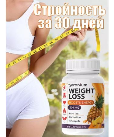 Geranium boosts Weight Loss fat burner for weight loss and weight loss - Buy Online on GoSupps.com
