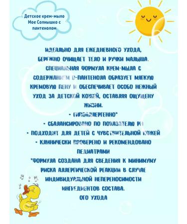 My sunshine Children's liquid soap 2pcs. 300ml - Buy Online on GoSupps.com