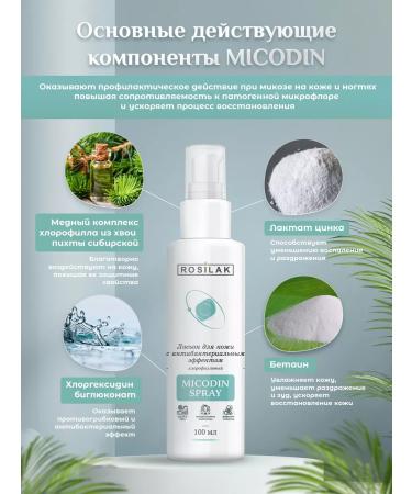 Rosilak Lotion for the legs from the smell and from the fungus of the nails - Buy Online on GoSupps.com