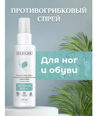 Rosilak Lotion for the legs from the smell and from the fungus of the nails - Buy Online on GoSupps.com
