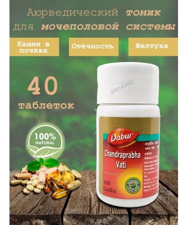 Dabur Chandraprabha Vati Chandraprabha Vati 40 tab 250 mg